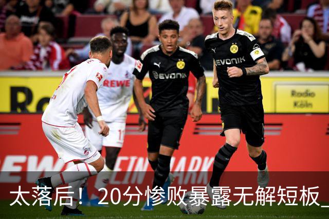 太落后！20分惨败暴露无解短板 中国男篮应考虑换帅